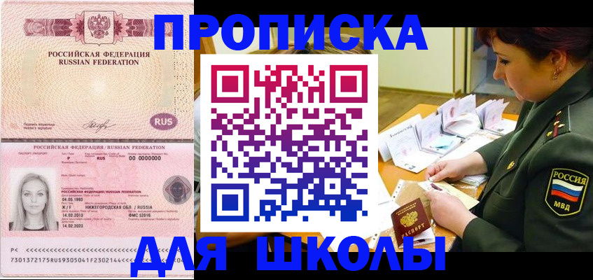 прописка 2025 в Усть-Лабинске