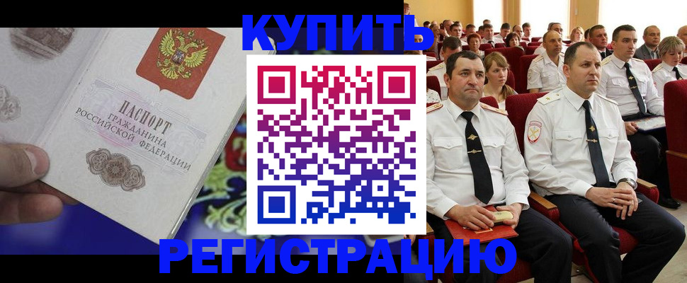 прописка для кредита в Усть-Лабинске