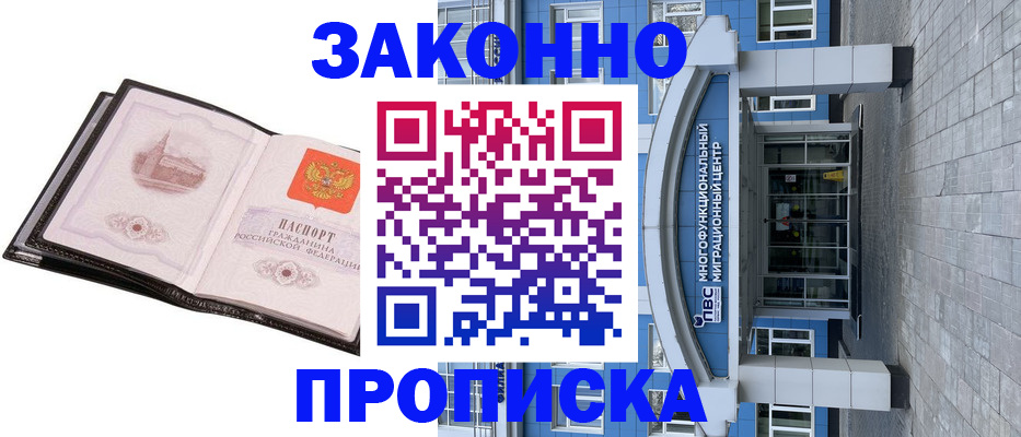 временная регистрация надежно в Усть-Лабинске