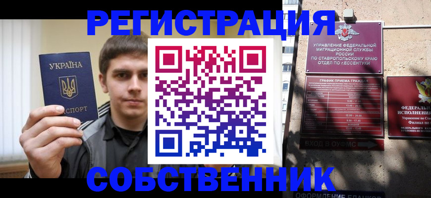 купить прописку в Усть-Лабинске