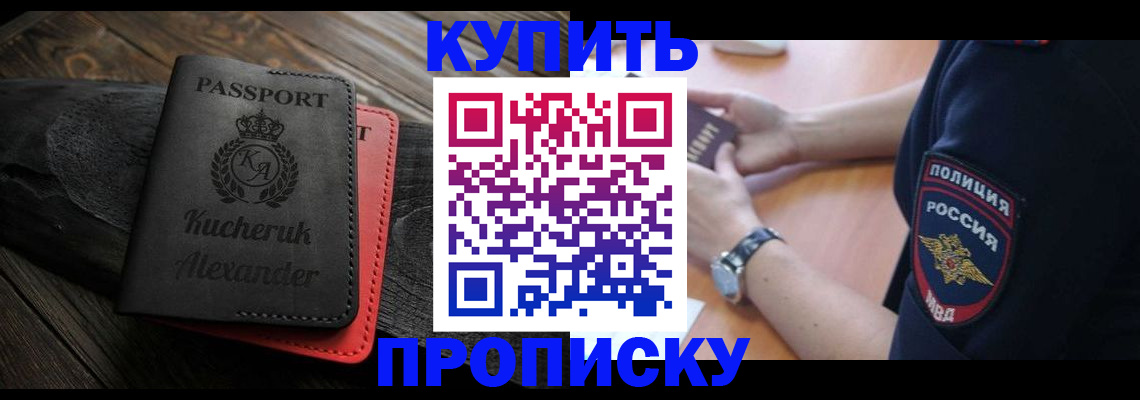 прописка штамп в Усть-Лабинске